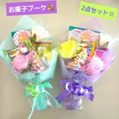 お菓子ブーケ　プチギフト　ミニブーケ　発表会　卒業　入学　結婚式　花束　卒園