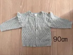 micorrid ミコリッド 透かし編みニットカーディガン 90cm