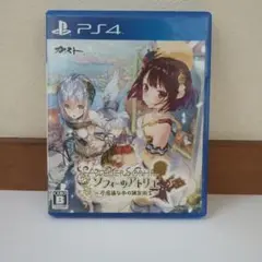 PS4 ソフィーのアトリエ 〜不思議な本の錬金術士〜
