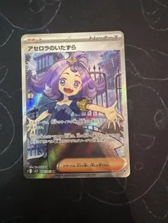 アセロラのいたずら SR 084/063