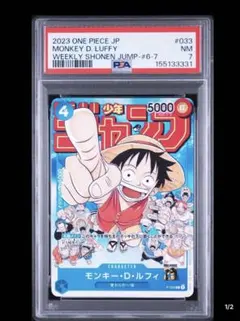 モンキー・D・ルフィ ジャンプ 付録 プロモ psa9 p-033 | Mercari