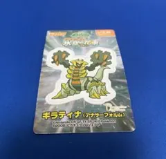 美品 希少ポケモンシール ギラティナ オリジンフォルム スシロー