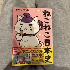 ねこねこ日本史 17巻セット 日本の歴史 そにしけんじ 社会 受験 - メルカリ