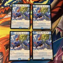 デュエマ BFFモーメント おさるく1380