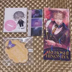 ブレマイ 樋宮明星 まとめ売り
