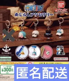 ONE PIECE めじるしアクセサリー　４個セット②