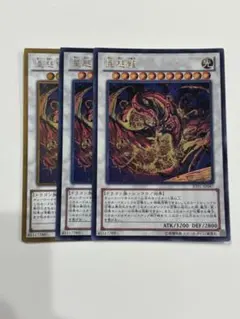 遊戯王　星態龍　ウルトラ　ゴールド