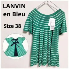 LANVIN en Bleu　レディース　カットソー　ボーダー　可愛い　リボンのサムネイル
