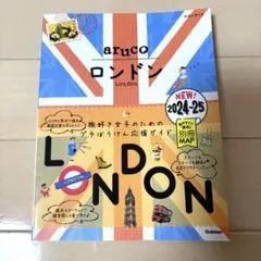 aruco ロンドン 2024-25