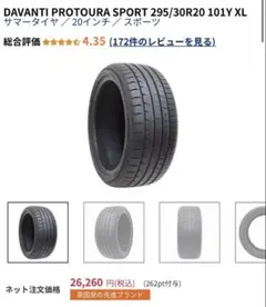 DAVANTI PROTOURA SPORT 295/30R20 - メルカリ