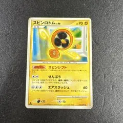 2008 1ED キラ　スピンロトム　034/090 Pt p933