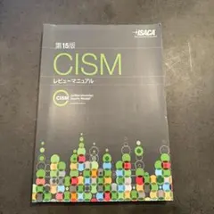 2026年最新】CISM問題集の人気アイテム - メルカリ