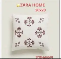 タグ付新品 ZARA HOME クッション 中綿入りですぐご使用できます！のサムネイル