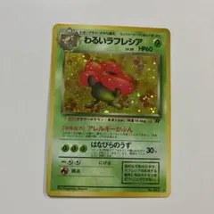 【CGC10】わるいラフレシア ロケット団 PSA10 第4弾 拡張パック「ロケット団」わるいラフレシア-旧ポケモンカード