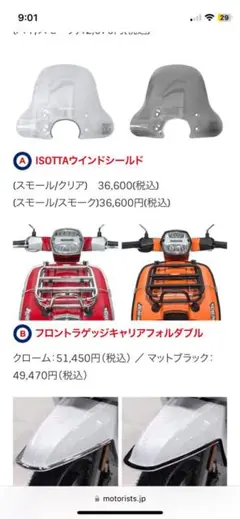 ランブレッタ　純正フロントラゲッジキャリア 212162_1049.jpg