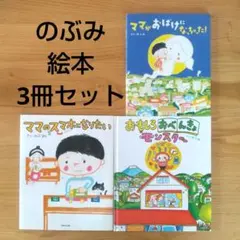 のぶみ絵本28冊セット！ のぶみ絵本28冊セット！ のぶみ絵本28冊セット！ 楽天市場】のぶ