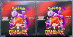 ポケモンカード拡張パックロケット団の栄光 新品未開封 2BOX シュリンク付