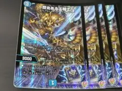 歴史ある王騎士　4枚