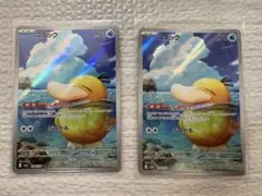 ポケモンカード　コダック AR　２枚セット