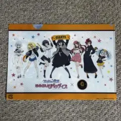 ジャイアンツ　✕　ゾンビランドサガ　ゆめぎんがパラダイス　クリアファイル