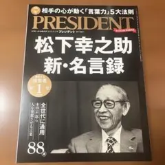PRESIDENT 2022年9月2日号