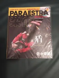 パラエストラ柔術DVD Book 2冊セット 佐々幸範 - メルカリ