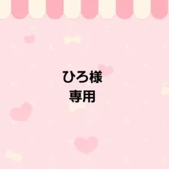 ひろ様専用 ホイップデコ トレカケースデコ B7サイズ