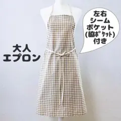 ハンドメイド シームポケットエプロン ギンガムチェックベージュ　フレアエプロン