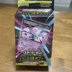 ポケモンカードゲーム スターターセットMEGA メガディアンシーex