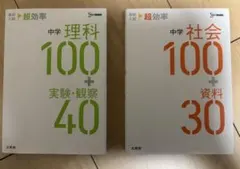中学 理科 社会 参考書 2冊セット