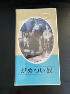 2026年最新】日本映画傑作全集 ビデオの人気アイテム - メルカリ