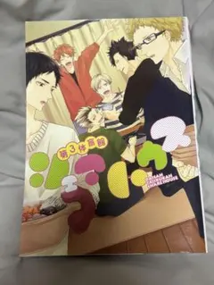 ハイキュー!! 第3体育館組シェアハウス