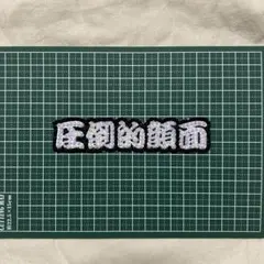 うちわデコ パーツ 文字