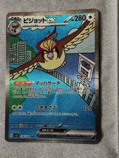 ピジョットex sar