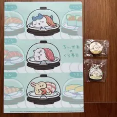 ちいかわ×くら寿司 クリアファイル 缶バッジ マグネットセット