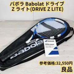 2026年最新】babolat drive z liteの人気アイテム - メルカリ