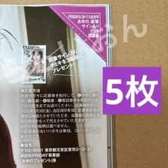 FRIDAY フライデー 山田あい 直筆サイン サインチェキ 応募券 - メルカリ