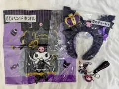 サンリオ　一番くじ　クロミ　ハンドタオル　カチューシャ　キーホルダー　4点セット
