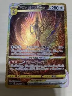 アルセウスVSTAR UR S12a VSTARユニバース 262/172