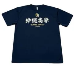 沖縄尚学甲子園記念Tシャツ