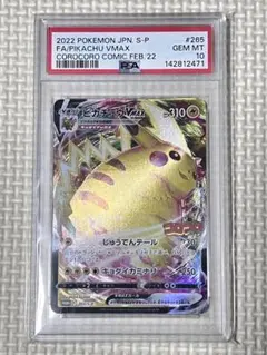 PSA9】ピカチュウV SR ソード&シールド 拡張パック 仰天のボルテッカー