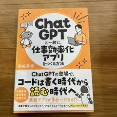 Chat GPTと一緒に、仕事効率化アプリをつくる方法