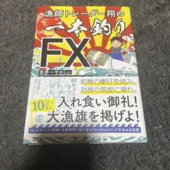 FX  本　DVD  まとめ売り　漁師トレーダー翔の「一本釣りFX」 他 Amazon.co.jp: 漁師トレーダー翔の「一本釣りFX」 eBook : 水島