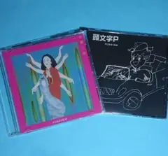PU$$Y好好 2枚セット MIXCD ロスアプソン C-POP ディープ歌謡