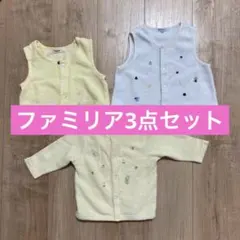 【早い者勝ち！】ファミリア3点セット　カーディガン　ベスト