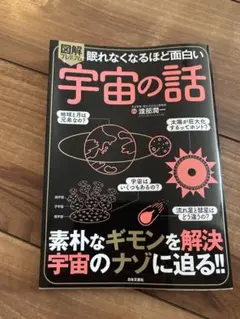 宇宙の話 渡部潤一著