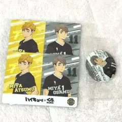 ハイキュー!! くら寿司 稲荷崎 宮侑 宮治 カード 缶バッジセット