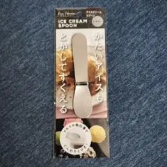 貝印手の熱で溶かしてすくうアイスクリームスプーンのサムネイル