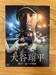 2026年最新】大谷翔平DVDの人気アイテム - メルカリ