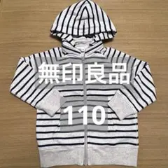 無印良品 パーカー 110 ストライブ